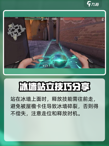 无畏契约SAGE冰墙技巧介绍截图4
