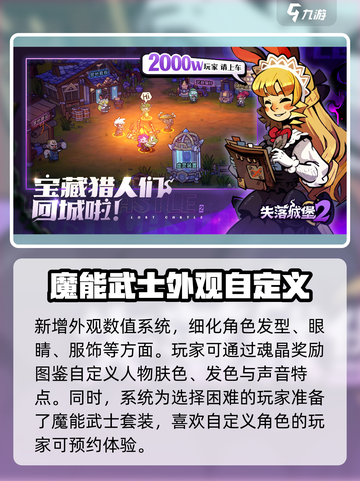 失落城堡2正式版预约介绍截图3