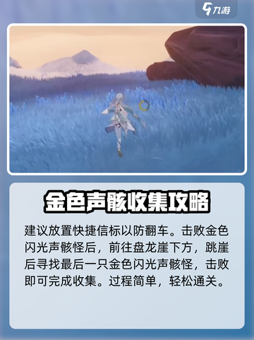 《鸣潮》金色声骸怪全位置曝光！🎮✨截图5