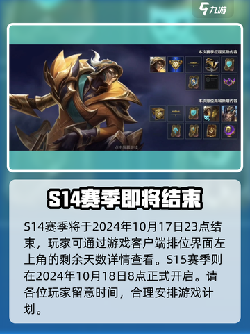 英雄联盟手游s15赛季时间介绍介绍截图2