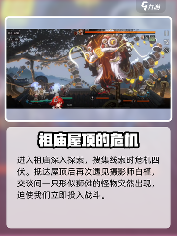 新月同行支线大觉之日💯完成攻略✨截图5