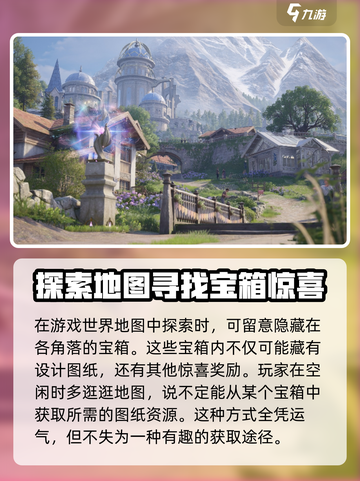 无限暖暖设计图纸在哪获得介绍截图2