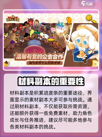 冲呀饼干人王国真理之光怎么完成介绍截图4