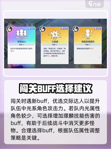 星塔旅人璟麟玩法🔥超详细攻略来啦！🎉截图5