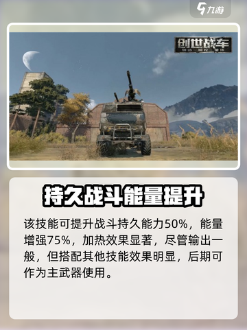 创世战车⚡引力星玩法大揭秘！新武器攻略一网打尽🔥截图4
