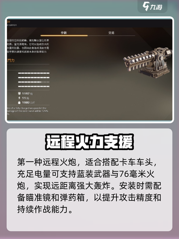 创世战车什么武器厉害介绍截图2