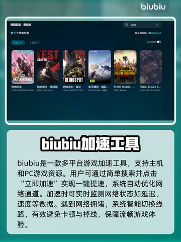 PUBG卡顿？用这款加速器🔥流畅吃鸡不是梦！🚀截图3