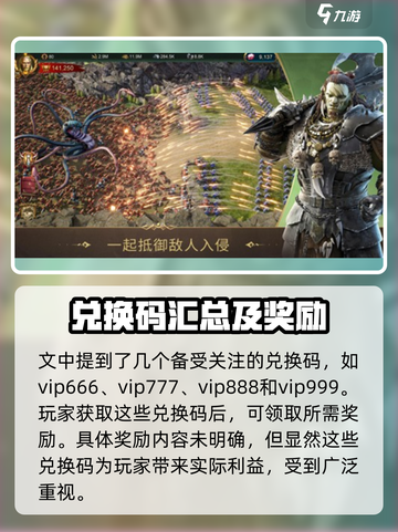 部落与秩序😎海量兑换码大公开！快来领取🎉截图2