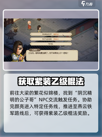 《大侠立志传》完颜亮任务🔥超全攻略来啦！🎉截图2