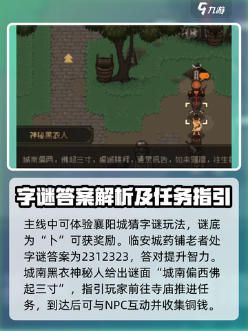 大江湖之苍龙与白鸟答题攻略介绍截图2