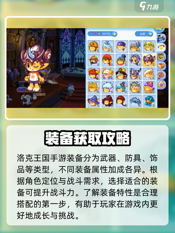 洛克王国手游怎么搞装备介绍截图2
