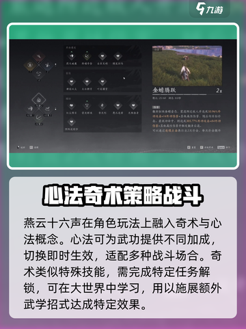 燕云十六声💥新手必看！超全教程分享_GameTutorial🔥截图3
