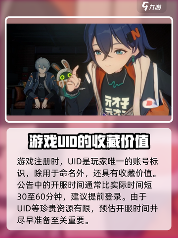 绝区零💥抢UID攻略，快速上手🔥截图4