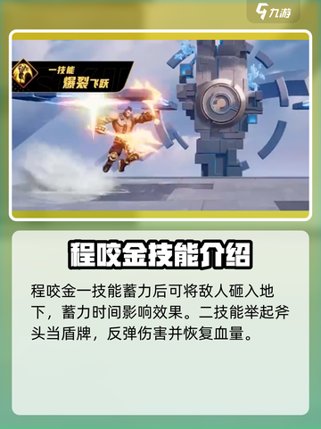 星之破晓程咬金好玩吗介绍截图4