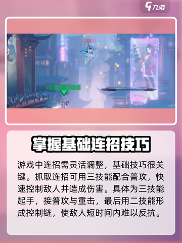 星之破晓🔥连招教学，轻松制霸战场！截图2
