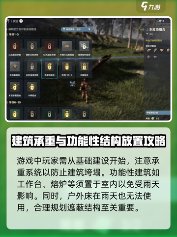 荒野起源家园怎么建造介绍截图3