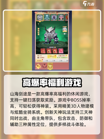 山海剑途手游下载地址详解介绍截图3