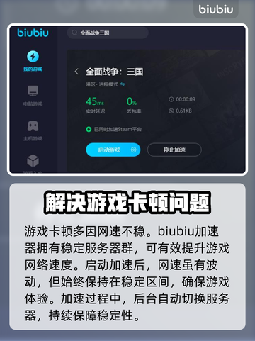 全面战争三国卡顿？用这个加速器🔥流畅玩截图3