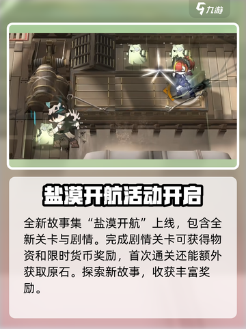 明日方舟💥苍白海活动内容大揭秘！🔥截图4