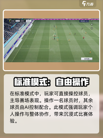 绿茵信仰好玩吗介绍截图3