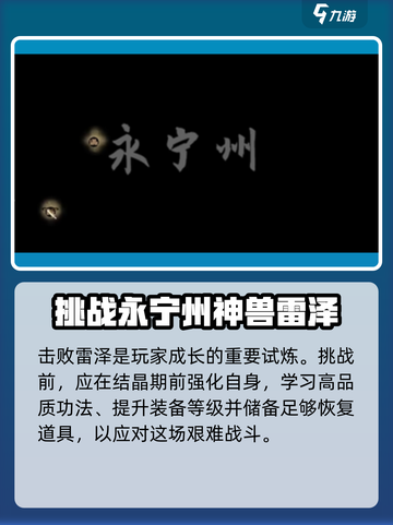 鬼谷八荒怎么出永宁州介绍截图2
