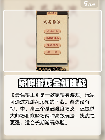 最强棋王🔥玩法攻略，轻松上分必备！截图2