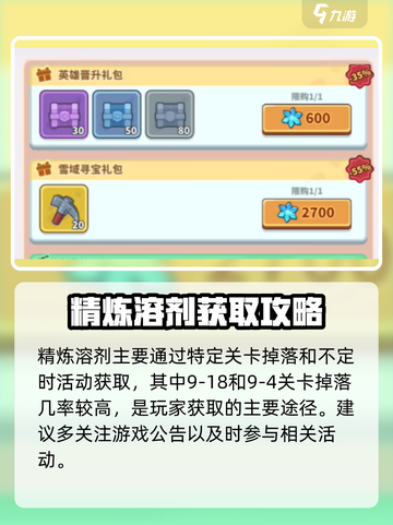 快来当领主精炼溶剂神话怎么得到介绍截图2