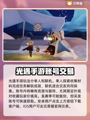 光遇玩家必看🔥安全买号平台推荐🎉截图2