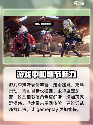 绝区零🔥选哥哥还是妹妹？主角选择推荐来啦！截图4