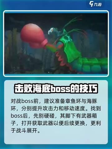 潜水员戴夫螳螂虾打法攻略介绍截图2