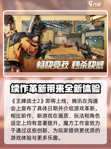 王牌战士2上线时间🔥超燃游戏等你来战！🎮截图3