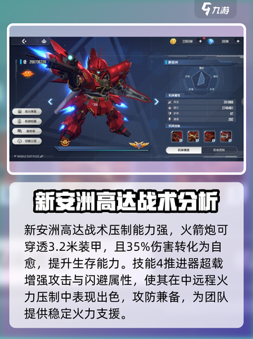 高达钢铁之诗哪个厉害介绍截图6