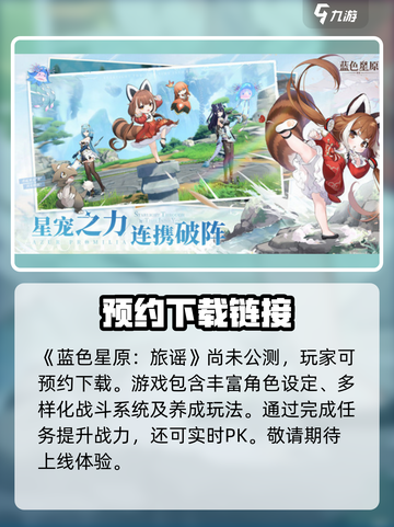 蓝色星原旅谣🔥公测时间大曝光！📌截图2