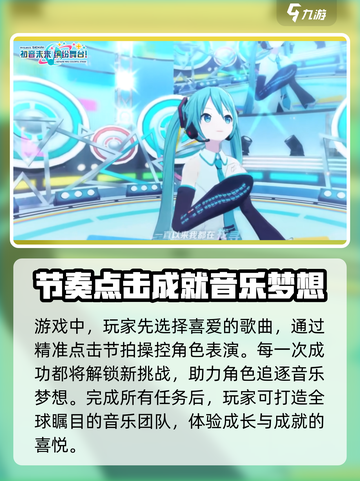 初音未来缤纷舞台什么时候开服介绍截图4