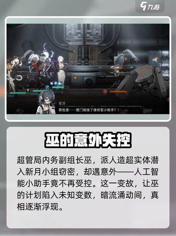 新月同行🔥小助手之心剧情全揭秘！游戏代截图2