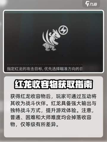 七日世界火龙怎么收容介绍截图5