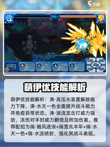 赛尔号巅峰之战萌伊优怎么样介绍截图4