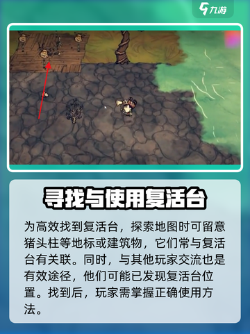 饥荒联机版复活台在哪里介绍截图3