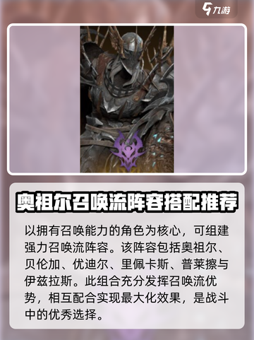龙息神寂奥祖尔阵容怎么搭配介绍截图2