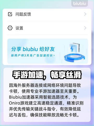 🎮Oniro手游卡顿？秒变丝滑！✨截图3