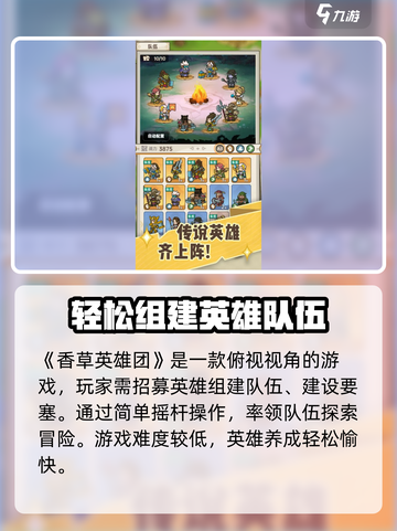 香草英雄团玩法是什么介绍截图2
