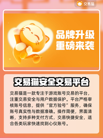 🔥交易猫买号官网曝光！🎮游戏代练新选择！截图2