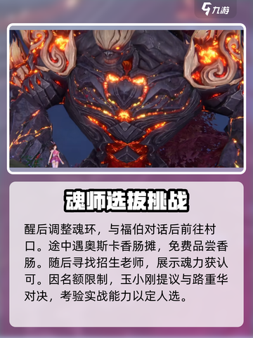 斗罗大陆诛邪传说怎么玩介绍截图4