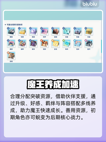 【星塔旅人】魔王养成🔥速成秘籍！💥截图6