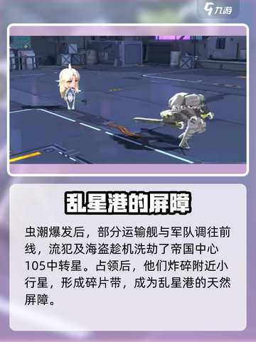 银河境界线乱星港怎么样介绍截图3