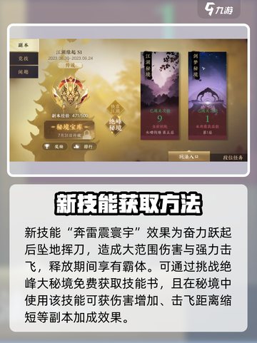 逆水寒手游奔雷震寰宇怎么获得介绍截图3