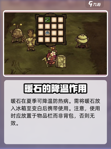 饥荒新家园🔥地暖石使用方式大揭秘！截图3