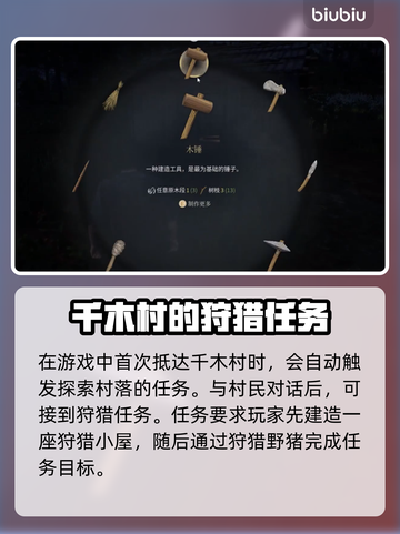 战国王朝：千木村任务完成秘籍🔥快来看！截图2