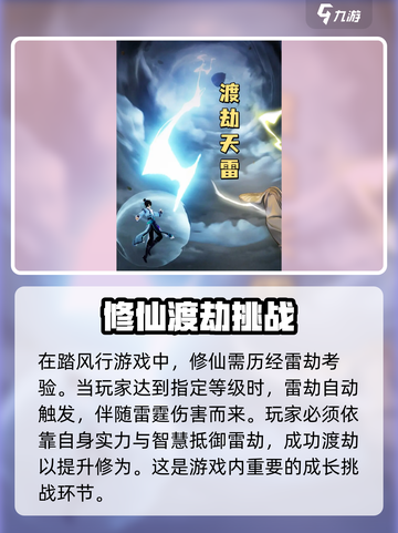 踏风行🔥渡劫玩法超全攻略来了！⚡截图2