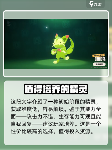 洛克王国手游喵喵怎么样介绍截图5
